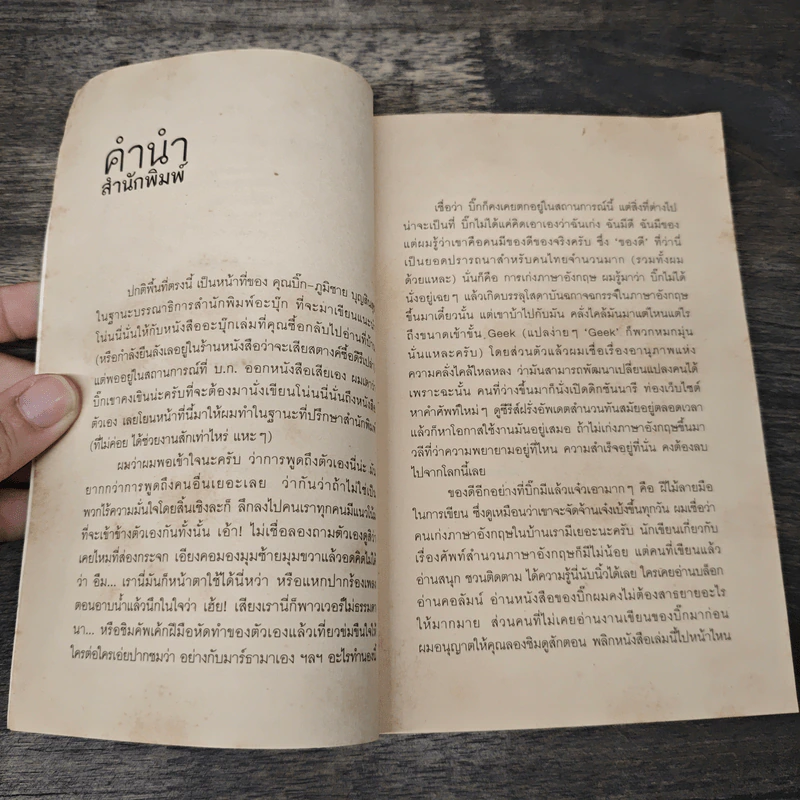 Say the Magic Words คำวิเศษ - ภูมิชาย บุญสินสุข รูปที่ 7