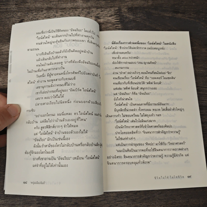 ชีวิตไม่ใช้ไม่ใช่ชีวิต - หนุ่มเมืองจันท์ รูปที่ 8