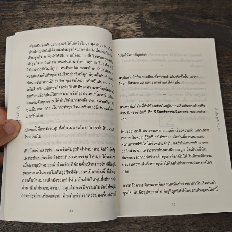 เริ่มต้นธุรกิจส่วนตัว - นรินทร์ โอฬารกิจอนันต์ รูปที่ 8