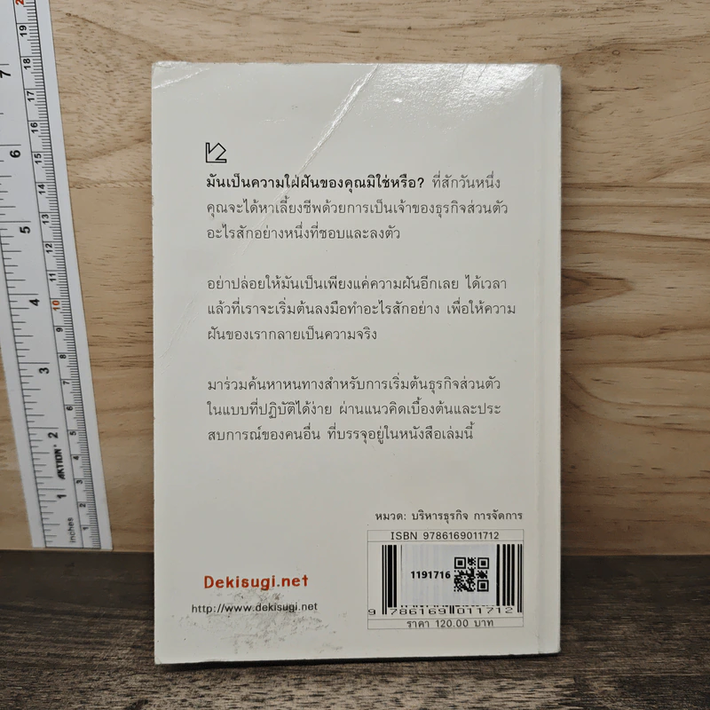 เริ่มต้นธุรกิจส่วนตัว - นรินทร์ โอฬารกิจอนันต์ รูปที่ 5
