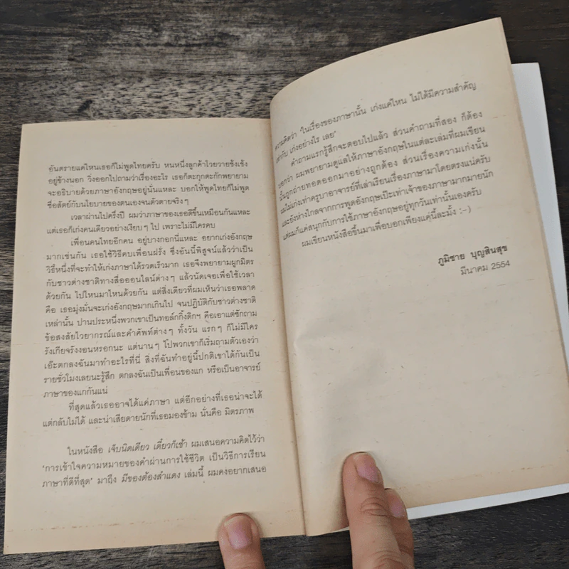มีของต้องสำแดง - ภูมิชาย บุญสินสุข รูปที่ 9