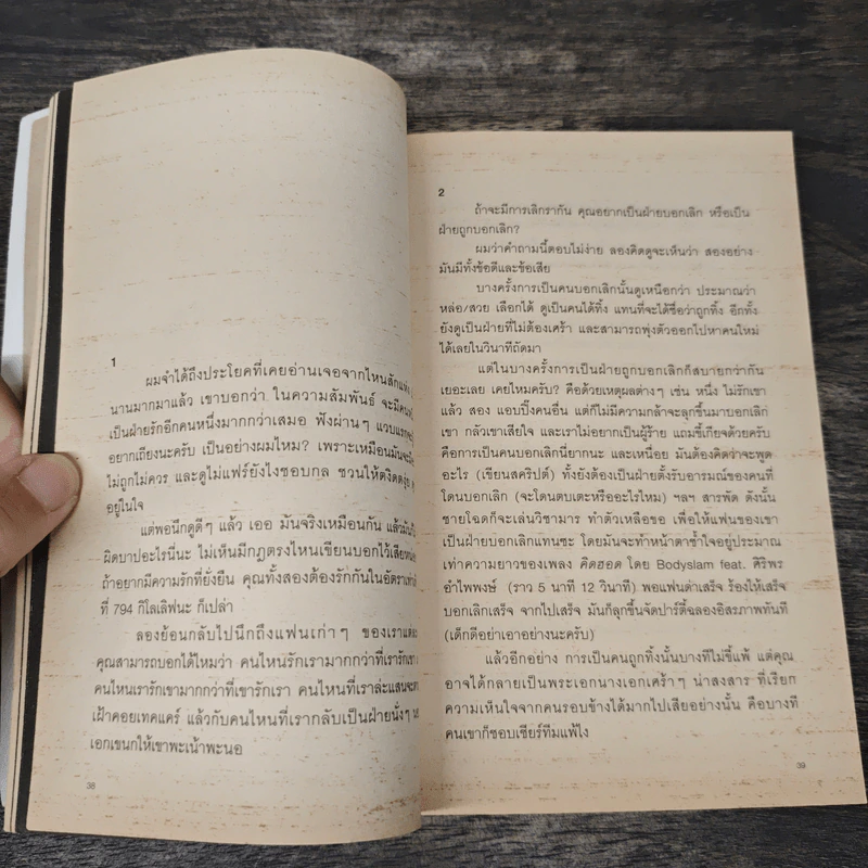มีของต้องสำแดง - ภูมิชาย บุญสินสุข รูปที่ 8