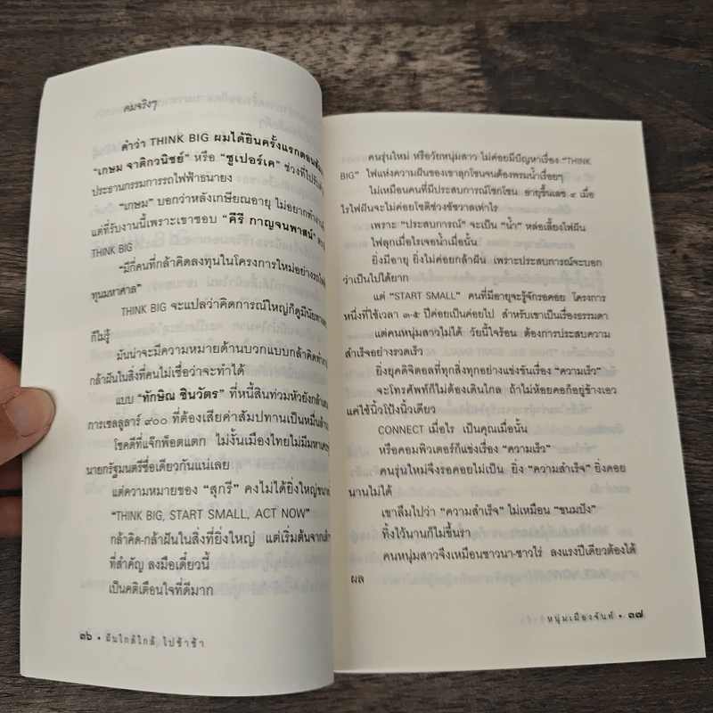 ฝันใกล้ใกล้ ไปช้าช้า (ฟาสต์ฟู้ดธุรกิจ 4) - หนุ่มเมืองจันท์ รูปที่ 8