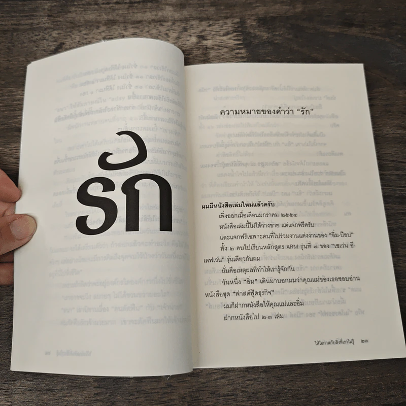 ให้โอกาสกับสิ่งที่เราไม่รู้ - หนุ่มเมืองจันท์ รูปที่ 8