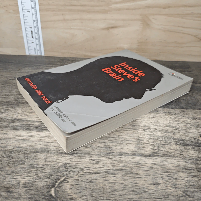 Inside Steve's Brain ผ่าความคิด สตีฟ จอบส์ - Leander Kahney, สิทธิ หลีกภัย รูปที่ 3