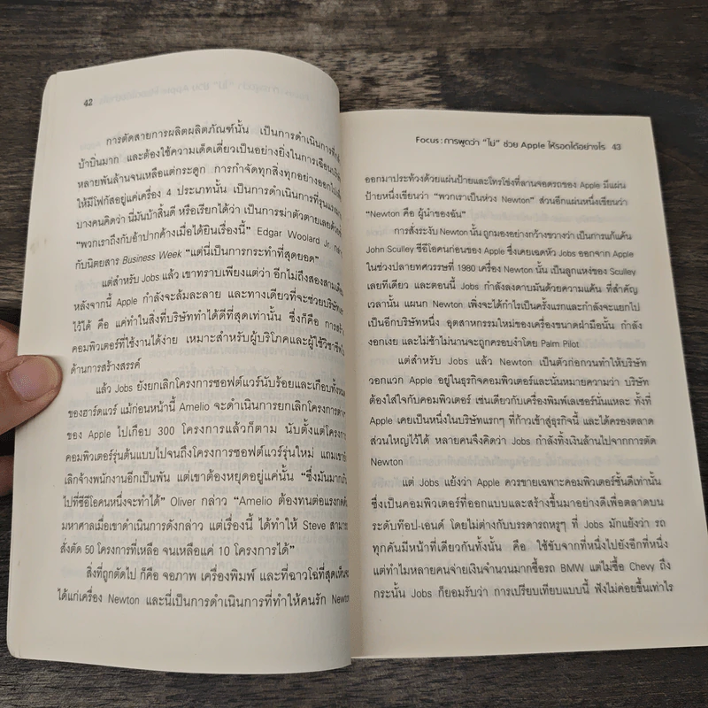 Inside Steve's Brain ผ่าความคิด สตีฟ จอบส์ - Leander Kahney, สิทธิ หลีกภัย รูปที่ 8