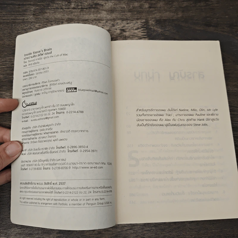 Inside Steve's Brain ผ่าความคิด สตีฟ จอบส์ - Leander Kahney, สิทธิ หลีกภัย รูปที่ 6