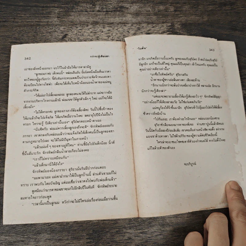 กว่าจะรู้เดียงสา - โบตั๋น รูปที่ 8