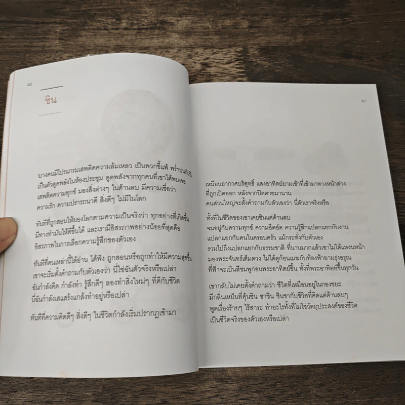 เข็มทิศชีวิตมั่งคั่ง 5 - ฐิตินาถ ณ พัทลุง รูปที่ 8