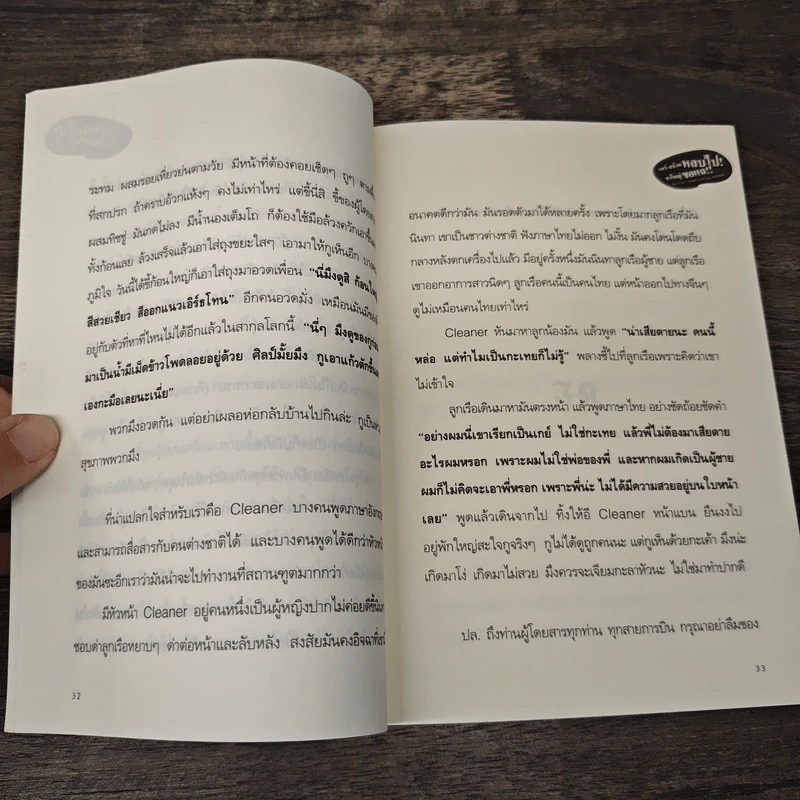 แอร์-สจ๊วตหลบไป ขาใหญ่ ขอแฉ - May รูปที่ 8