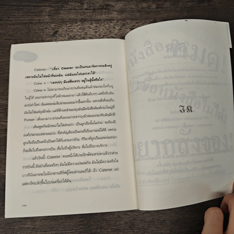 แอร์-สจ๊วตหลบไป ขาใหญ่ ขอแฉ - May รูปที่ 9
