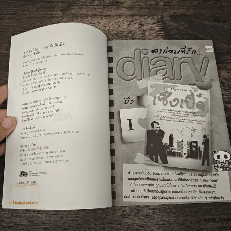 ลาก่อนที่รัก... Diary ถึงเซ็งเป็ด - โดย เซ็งเป็ด (ซีรี่ส์ What The Duck รักแลนดิ้ง) รูปที่ 6