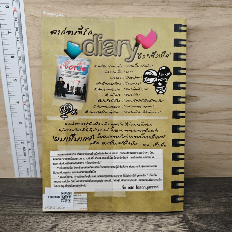 ลาก่อนที่รัก... Diary ถึงเซ็งเป็ด - โดย เซ็งเป็ด (ซีรี่ส์ What The Duck รักแลนดิ้ง) รูปที่ 5