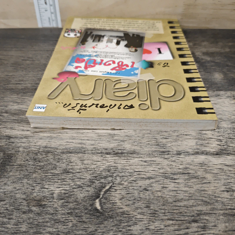 ลาก่อนที่รัก... Diary ถึงเซ็งเป็ด - โดย เซ็งเป็ด (ซีรี่ส์ What The Duck รักแลนดิ้ง) รูปที่ 4