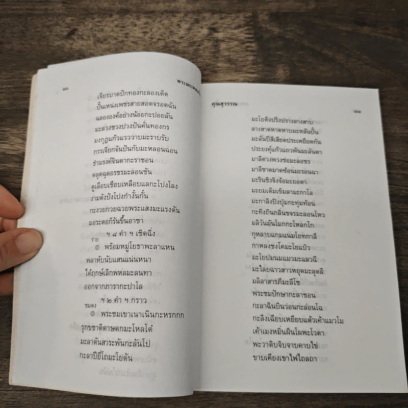 รวมวรรณคดี 5 เรื่อง รูปที่ 7