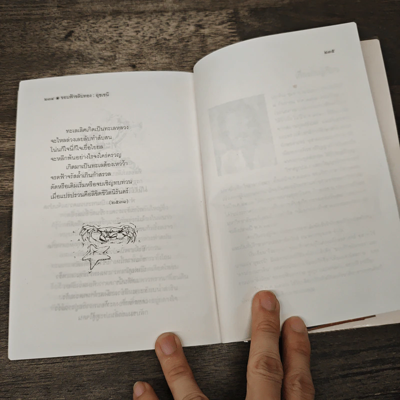 ขอบฟ้าขลิบทอง - อุชเชนี รูปที่ 9