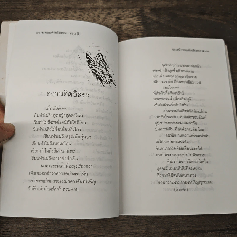 ขอบฟ้าขลิบทอง - อุชเชนี รูปที่ 8