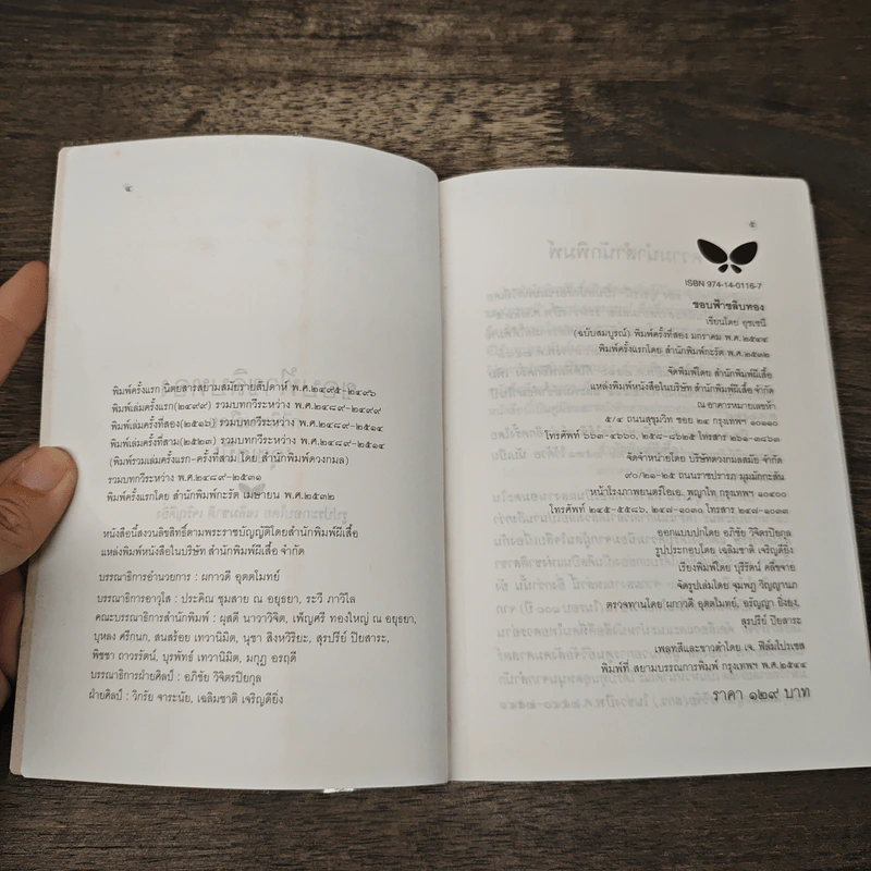 ขอบฟ้าขลิบทอง - อุชเชนี รูปที่ 6