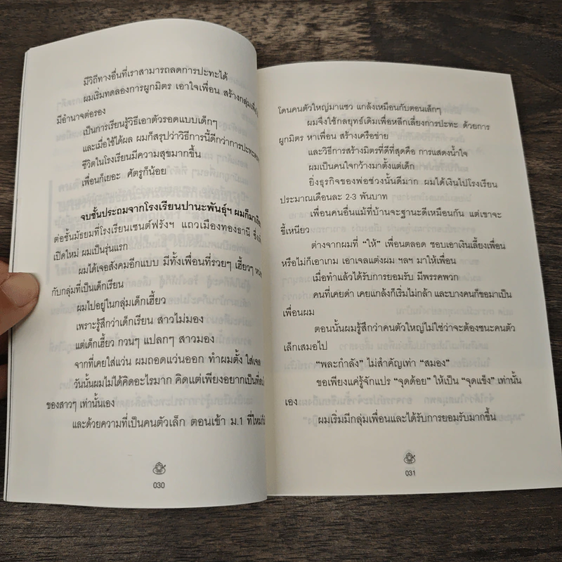 เถ้าแก่น้อย "ต๊อบ" Story - สรกล อดุลยานนท์, เชตวัน เตือประโคน รูปที่ 8