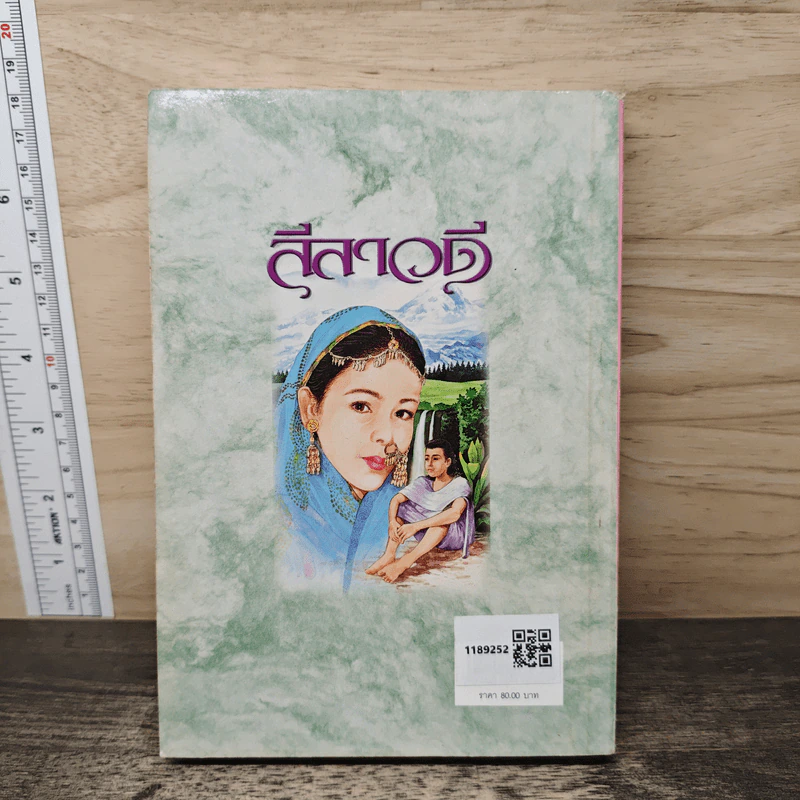 ลีลาวดี ภาค 1 - ธรรมโฆษ รูปที่ 5
