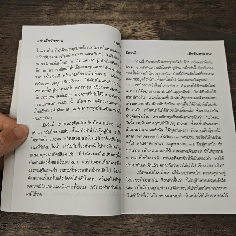 ลีลาวดี ภาค 1 - ธรรมโฆษ รูปที่ 8