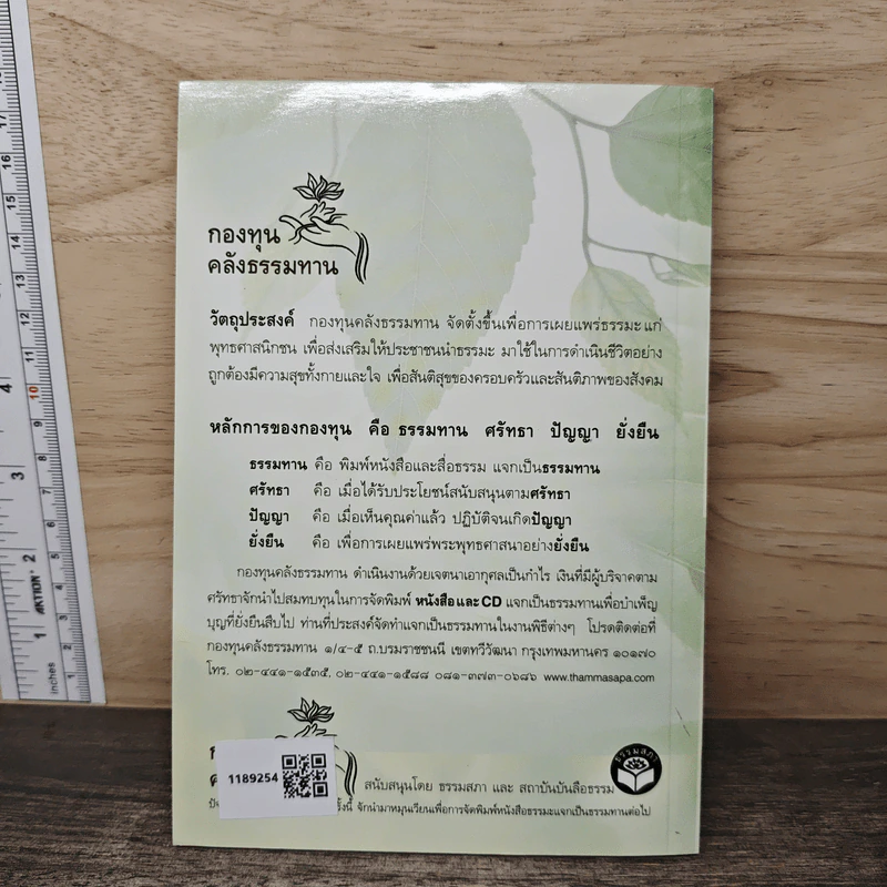 คู่มือมนุษย์ - พระธรรมโกศาจารย์ (พุทธทาสภิกขุ) รูปที่ 5