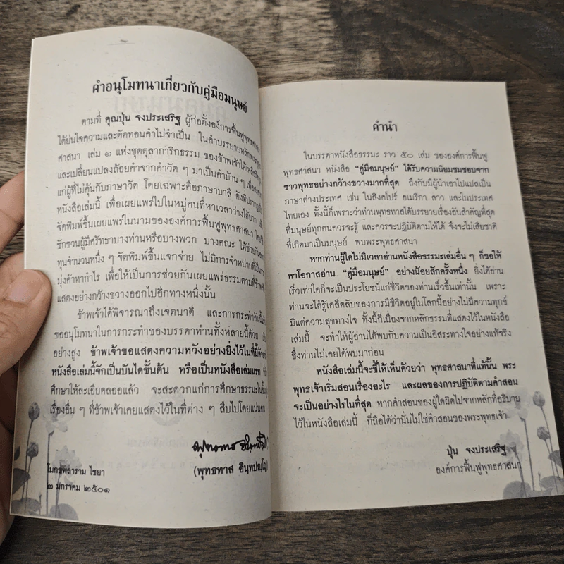 คู่มือมนุษย์ - พระธรรมโกศาจารย์ (พุทธทาสภิกขุ) รูปที่ 6