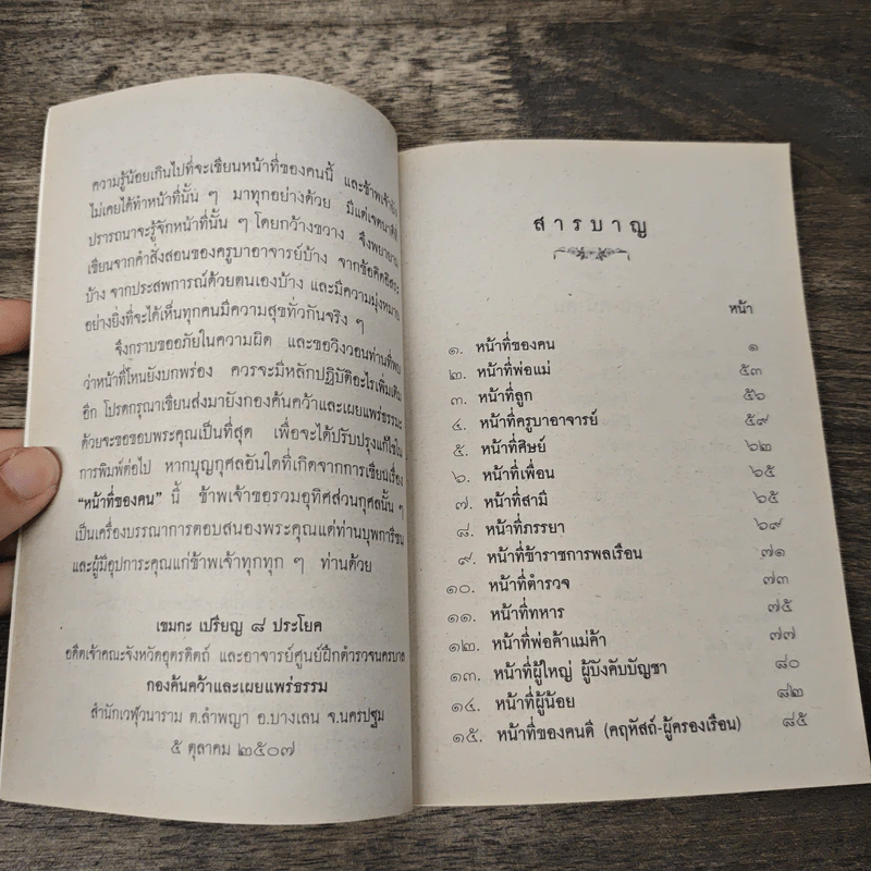 หน้าที่ของคน - พระสุธรรมเมธี (เขมกะ ผู้ก่อตั้งธรรมสภา) รูปที่ 8