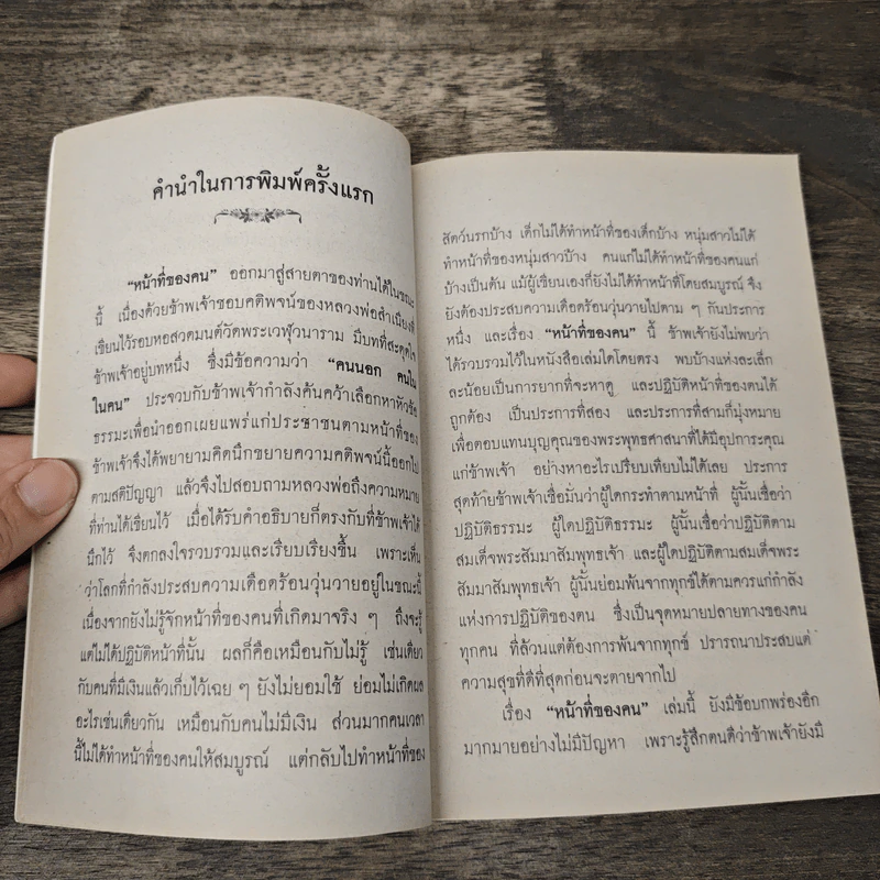 หน้าที่ของคน - พระสุธรรมเมธี (เขมกะ ผู้ก่อตั้งธรรมสภา) รูปที่ 7