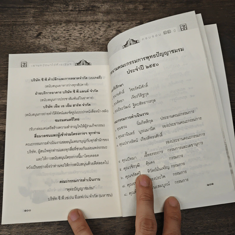 เรายกวัดมาไว้ที่เซเว่นฯ ครบรอบ 11 ปี รูปที่ 7