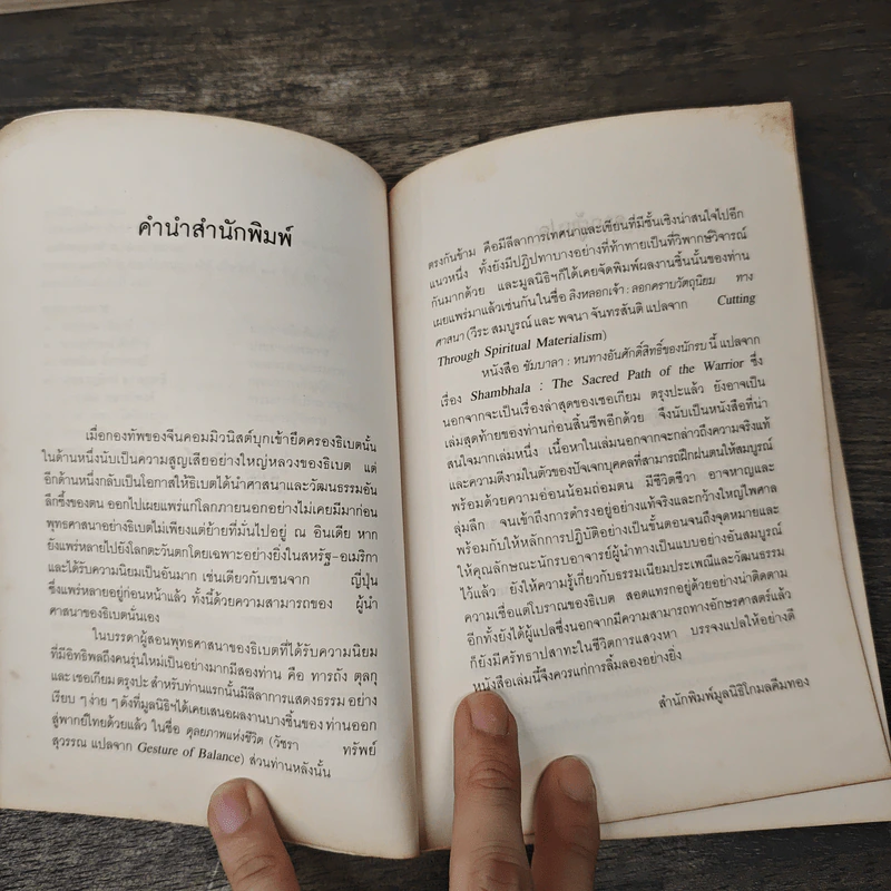 ชัมบาลา - เชอเกียม ตรุงปะ รูปที่ 6