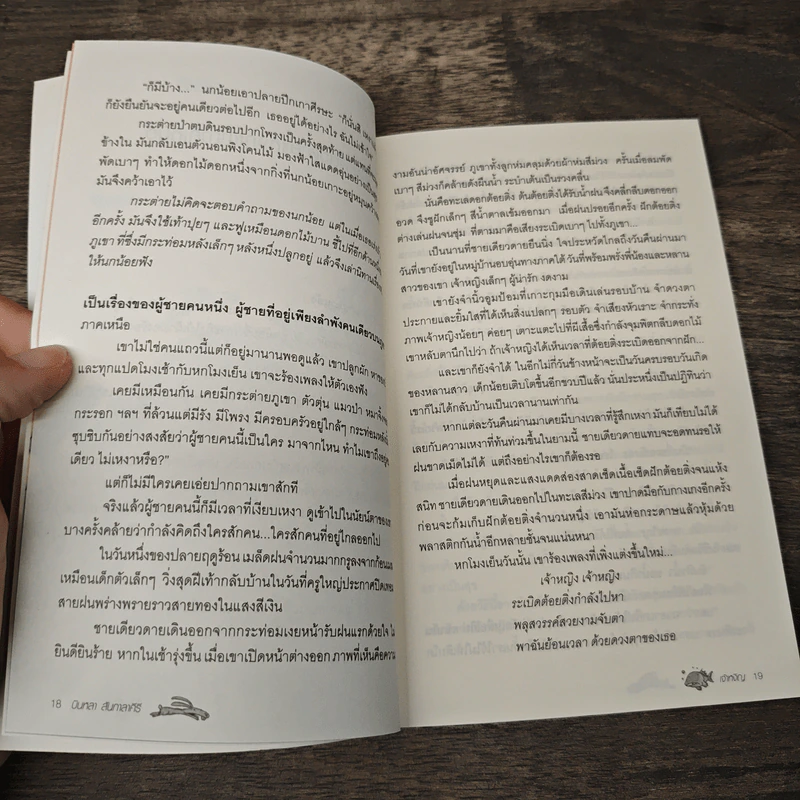 เจ้าหงิญ - บินหลา สันกาลาคีรี รูปที่ 7
