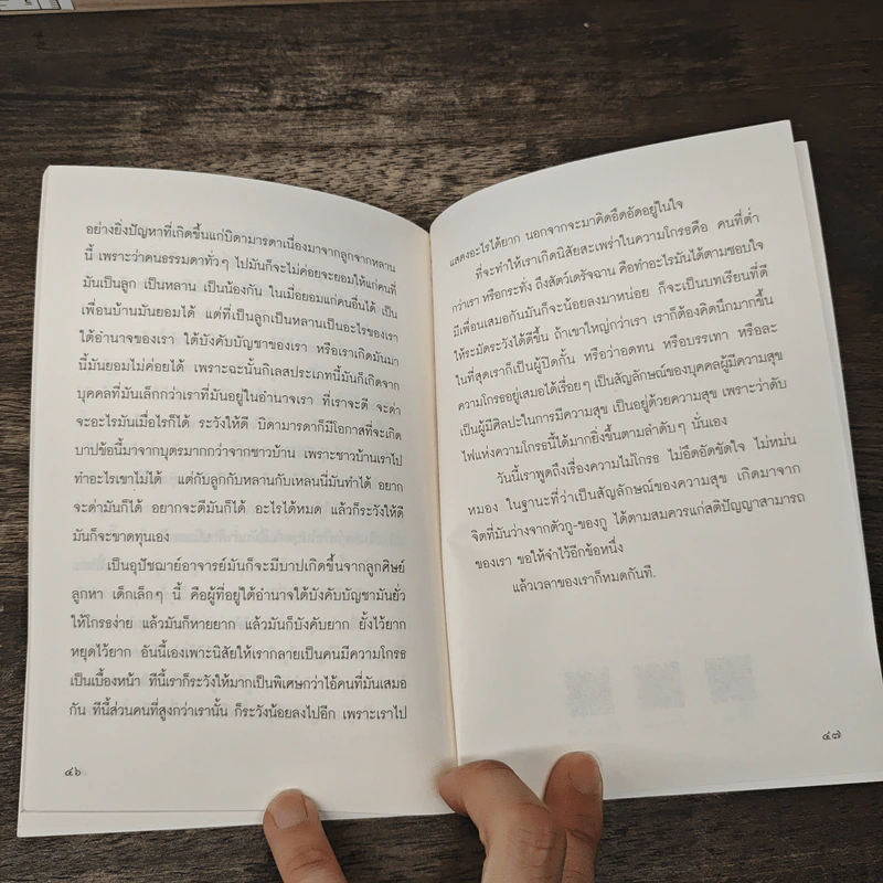 ศิลปะของความสุข - พุทธทาส รูปที่ 8