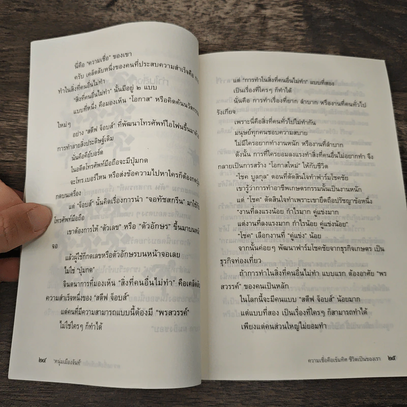 ความเชื่อคือเข็มทิศ ชีวิตเป็นของเรา - หนุ่มเมืองจันท์ รูปที่ 8