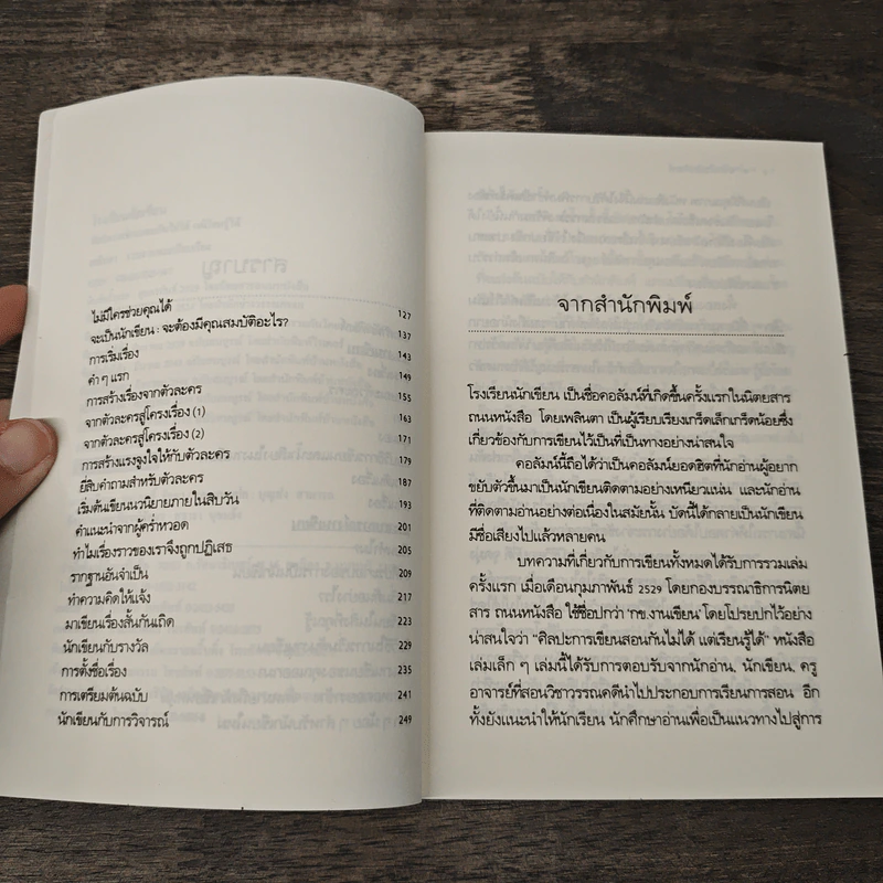 โรงเรียนนักเขียน - เพลินตา รูปที่ 7