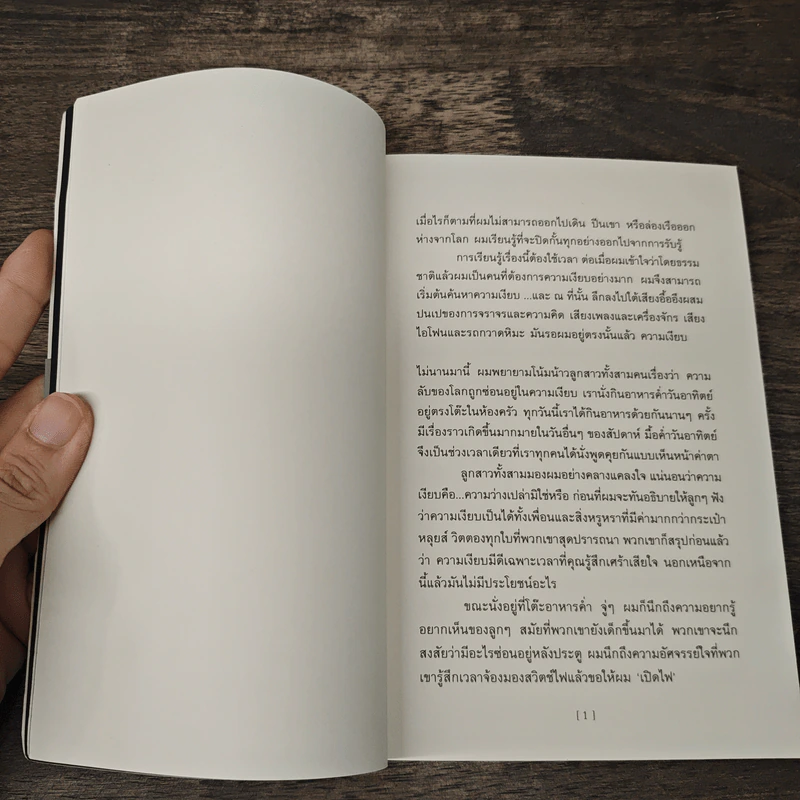 เงียบ: Silence in the Age of Noise - Erling Kagge, วรรธนา วงษ์ฉัตร รูปที่ 6
