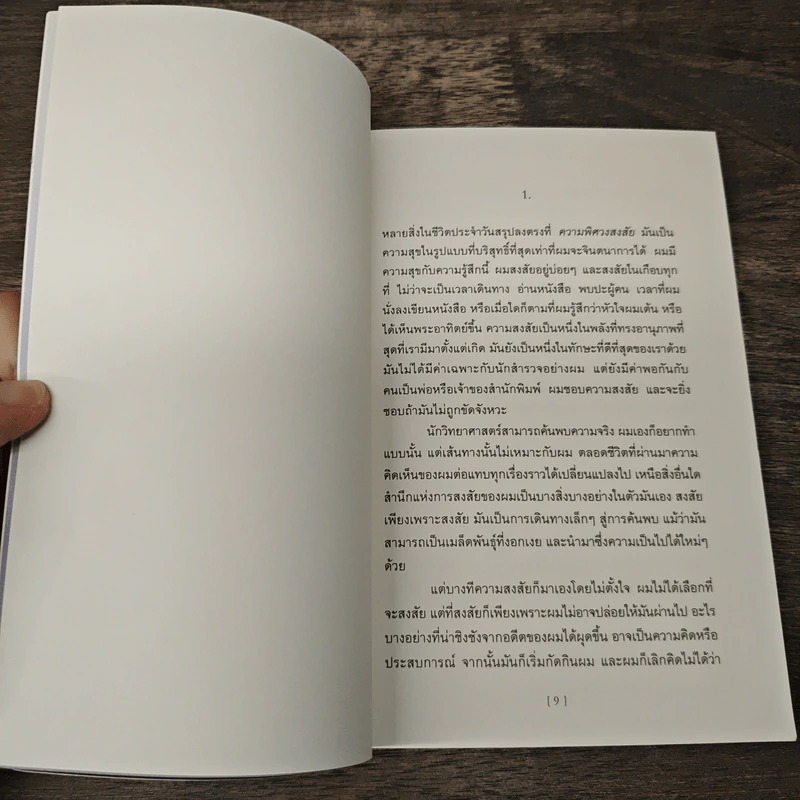 เงียบ: Silence in the Age of Noise - Erling Kagge, วรรธนา วงษ์ฉัตร รูปที่ 7