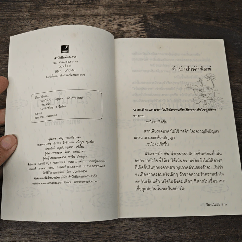 วิมานใบบัว - สิริมา อภิจาริน รูปที่ 6