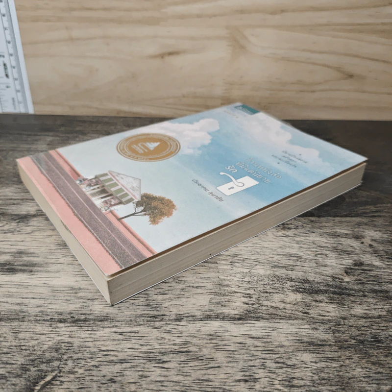 ร้านหนังสือที่มีแต่นิยายรัก - ประชาคม ลุนาชัย รูปที่ 3