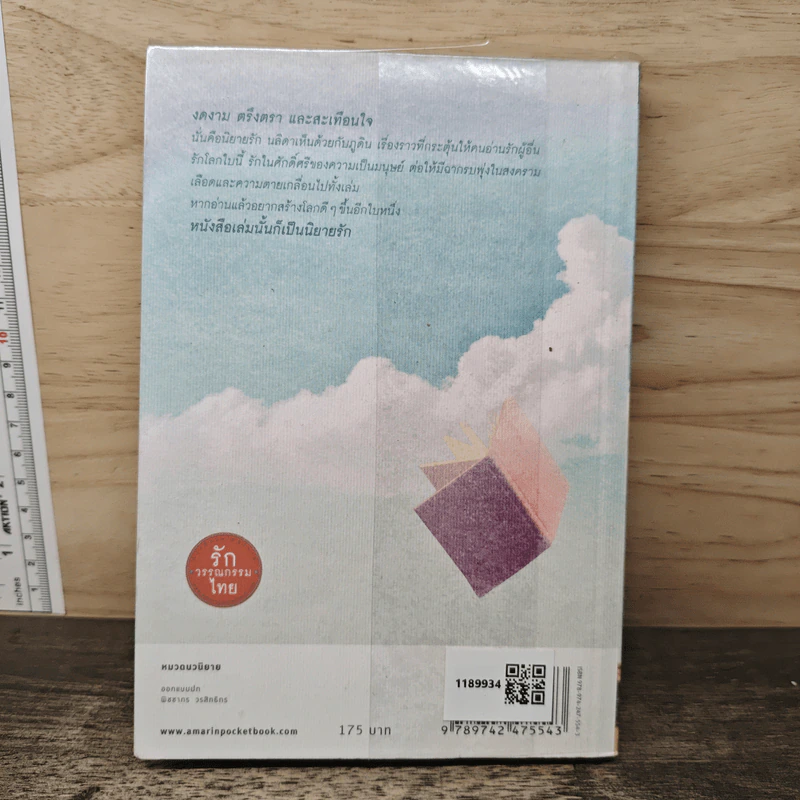 ร้านหนังสือที่มีแต่นิยายรัก - ประชาคม ลุนาชัย รูปที่ 5