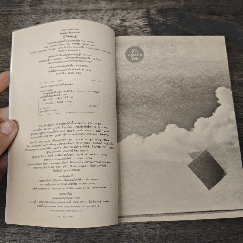 ร้านหนังสือที่มีแต่นิยายรัก - ประชาคม ลุนาชัย รูปที่ 6