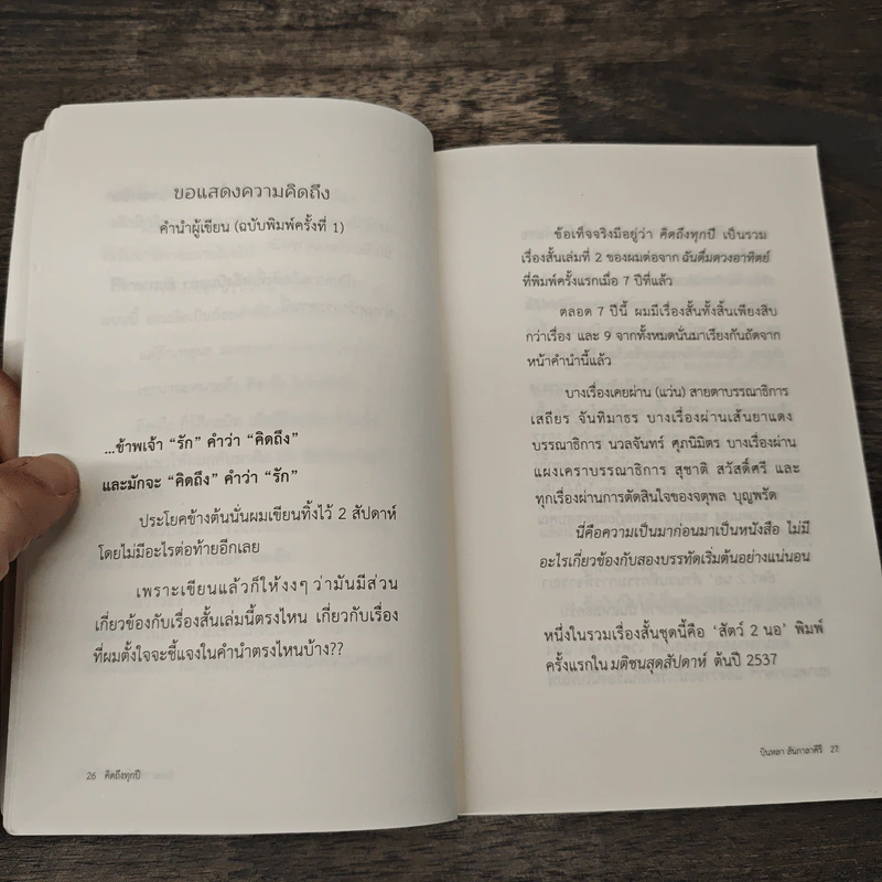 คิดถึงทุกปี - บินหลา สันกาลาคีรี รูปที่ 7