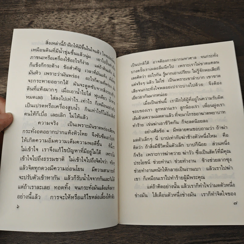 จงคัดตามให้สวยงาม - อมรา มลิลา รูปที่ 7