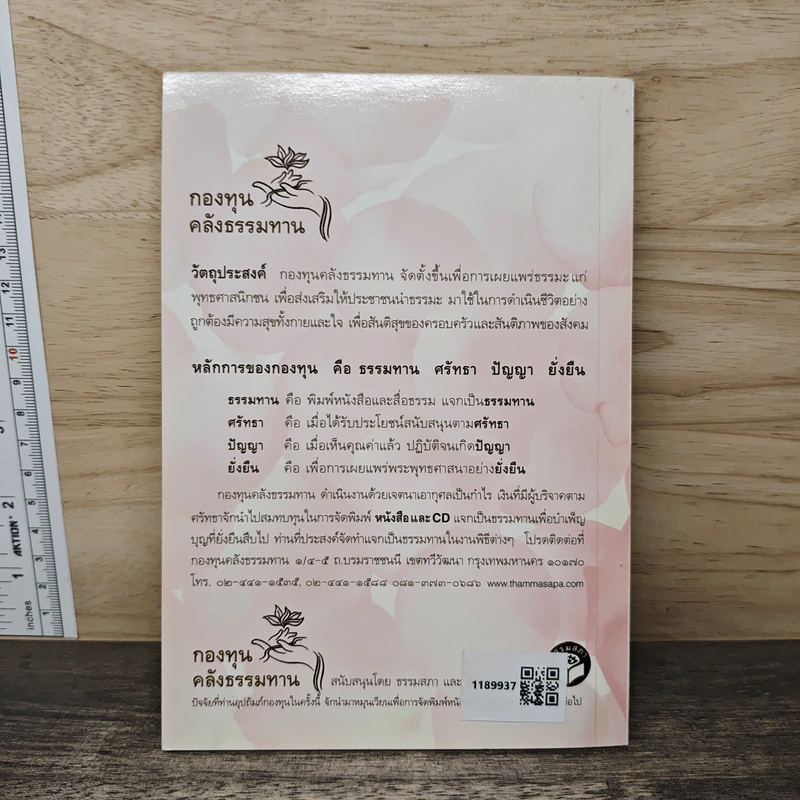 อยู่กันด้วยความรัก - พระพรหมมังคลาจารย์ (ปัญญานันทะภิกขุ) รูปที่ 5