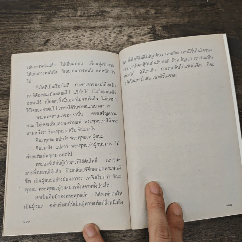 อยู่กันด้วยความรัก - พระพรหมมังคลาจารย์ (ปัญญานันทะภิกขุ) รูปที่ 9