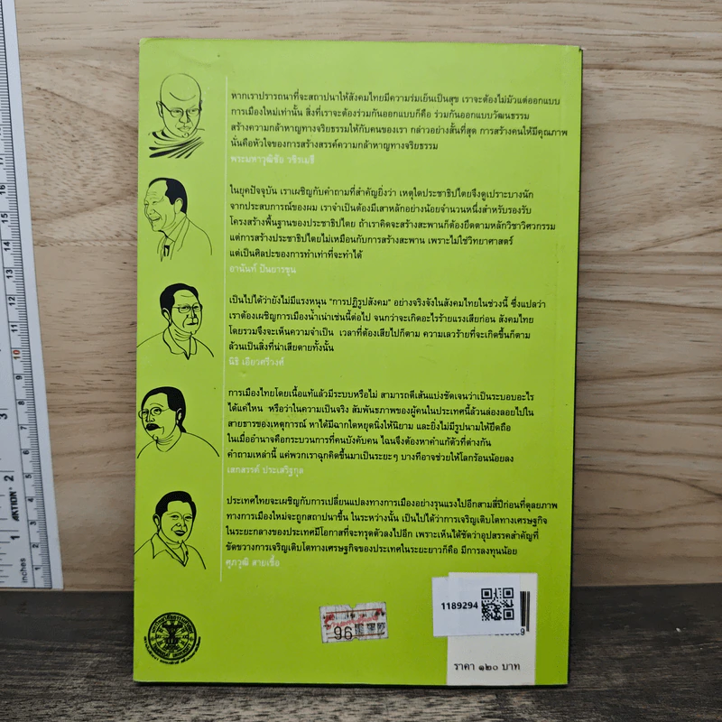 ประชาธิปไตยในระยะเปลี่ยนผ่าน รูปที่ 5