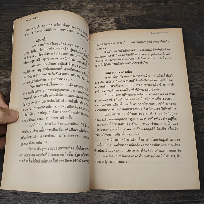 ประชาธิปไตยในระยะเปลี่ยนผ่าน รูปที่ 8