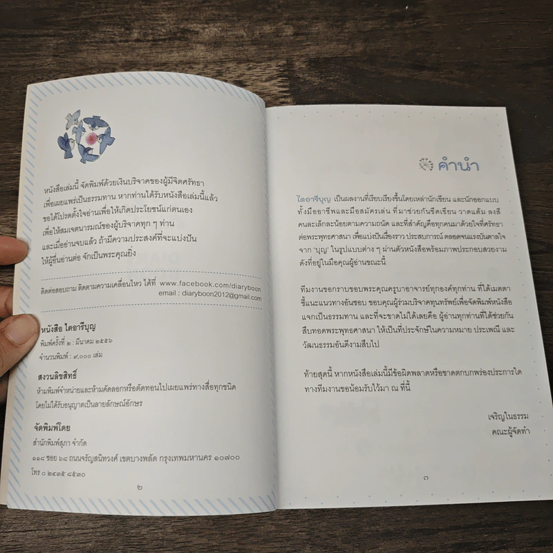 Diary Boon ไดอารีบุญ รูปที่ 6