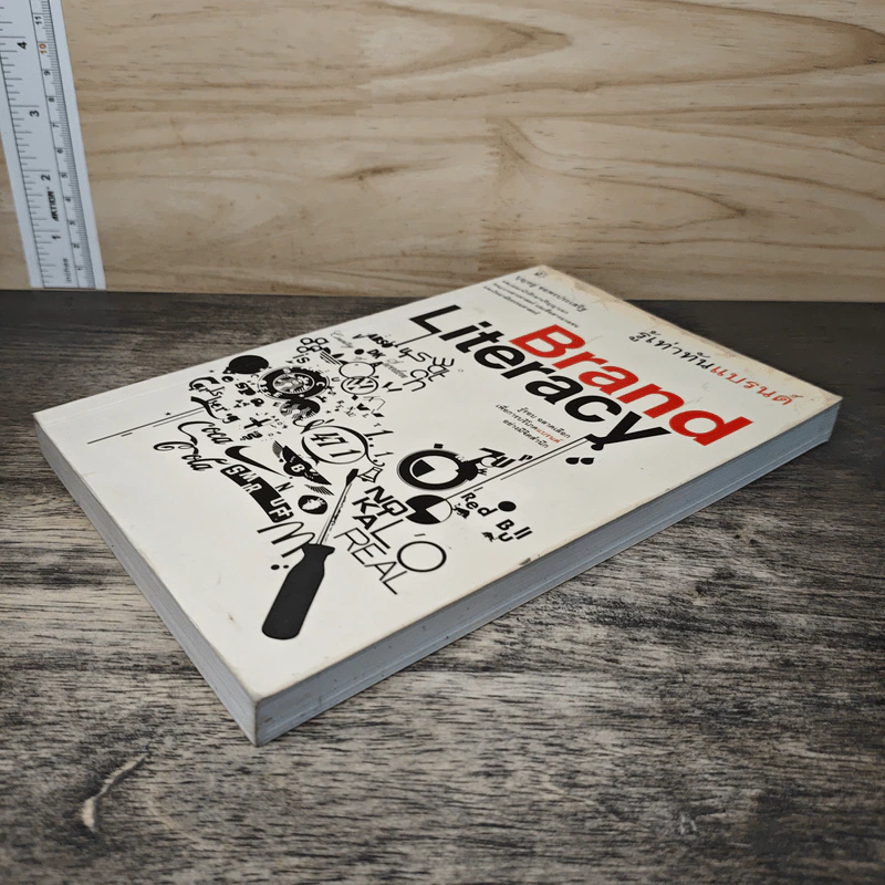 Brand Literacy รู้เท่าทันแบรนด์ - บุญอยู่ ขอพรประเสริฐ รูปที่ 3