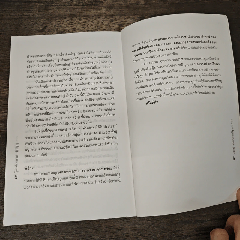Brand Literacy รู้เท่าทันแบรนด์ - บุญอยู่ ขอพรประเสริฐ รูปที่ 9